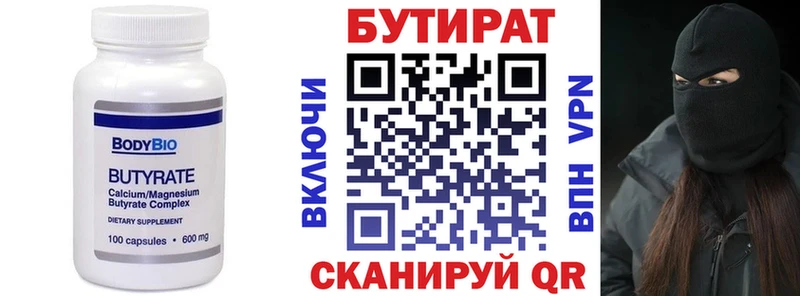 Бутират буратино  Аткарск 