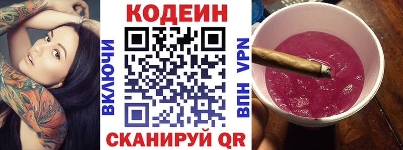 Codein напиток Lean (лин) Аткарск